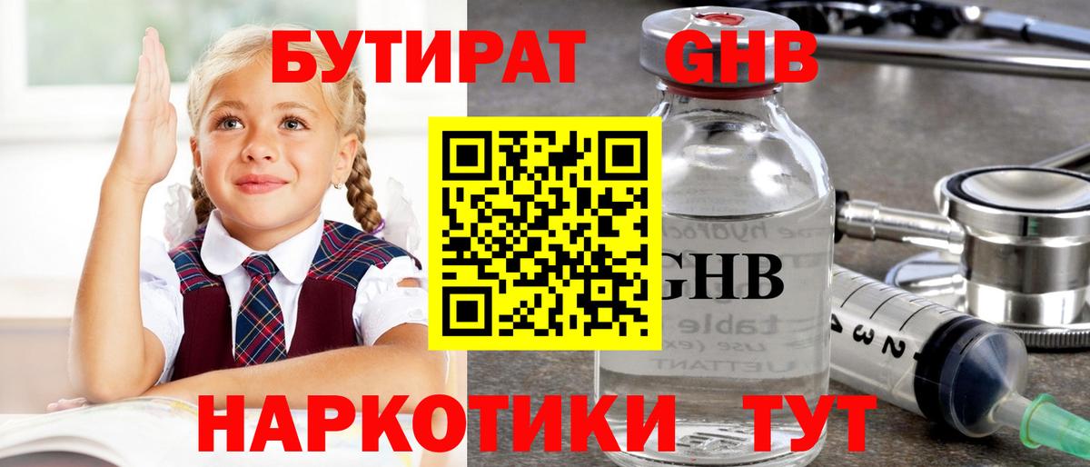 БУТИРАТ буратино Ярцево