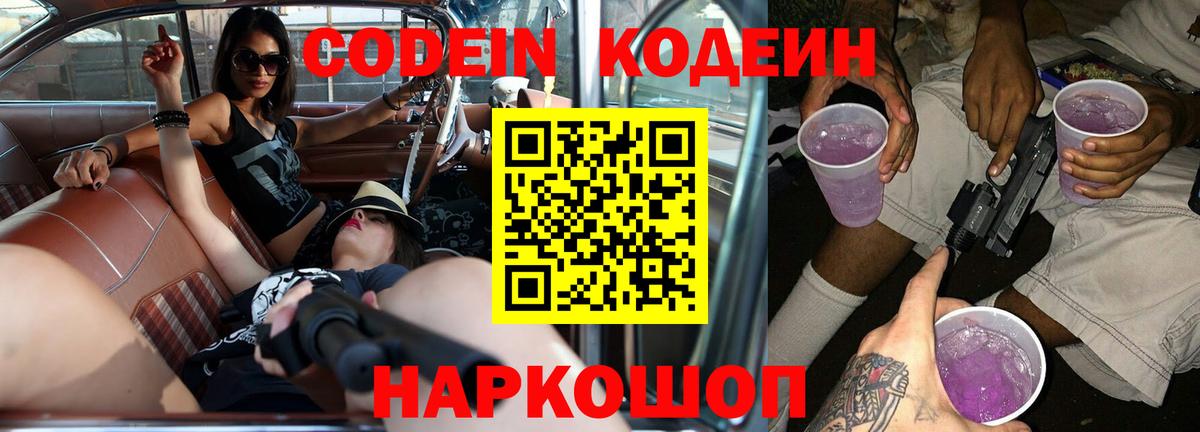 Ярцево  Кодеин напиток Lean (лин)  Вход с VPN 