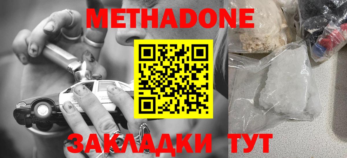 МЕТАДОН кристалл  МЕТАДОН VHQ  Ярцево  Вход с VPN 