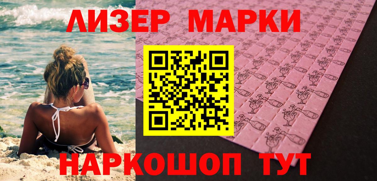 Наркотические марки 1,8мг Ярцево